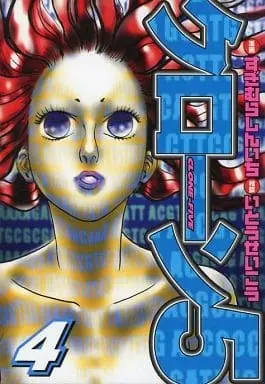 Manga Complete Set Clone 5 (4) (クローン5 全4巻セット / すぎむらしんいち)  / Sugimura Shinichi