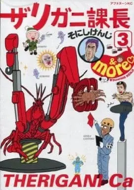 Manga Complete Set Zarigani Kachou (3) (ザリガニ課長 全3巻セット)  / Sonishi Kenji