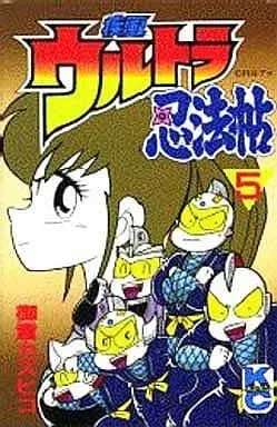 Manga Complete Set Hayate Ultra Ninpouchou (5) (疾風!ウルトラ忍法帖 全5巻セット)  / Midoh Kazuhiko