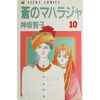 Manga Complete Set Aoi No Maharaja (10) (蒼のマハラジャ 全10巻セット)  / Kousaka Tomoko