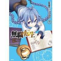 Manga Mushoku Tensei - Roxy datte Honki desu vol.7 (無職転生 ～ロキシーだって本気です～(7))  / Iwami Shouko