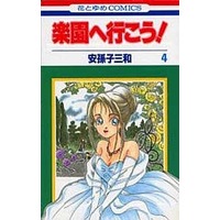 Manga Complete Set Rakuen E Ikou! (4) (楽園へ行こう! 全4巻セット)  / Abiko Miwa