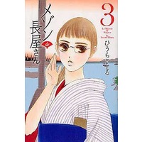 Manga Complete Set Maison de Nagaya-san (3) (メゾンde長屋さん 全3巻セット)  / Hiura Satoru