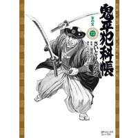 Manga Onihei Hankachou vol.72 (鬼平犯科帳(コンパクト版)(72))  / Ikenami Shoutarou & Saito Takao