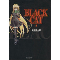 Manga Black Cat vol.4 (BLACK CAT(文庫版)(4))  / Yabuki Kentaro
