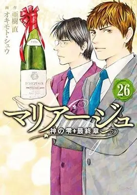 Manga Set Mariage Kami no Shizuku Saishuushou (26) (★未完)マリアージュ～神の雫 最終章～ 1～26巻セット)  / Okimoto Shu