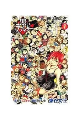 Manga Complete Set Kuroi Love Letter (7) (黒いラブレター 全7巻セット)  / Higashitani Fumito