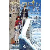 Manga Frieren: Beyond Journey's End (Sousou no Frieren) vol.4 (葬送のフリーレン (4))  / Abe Tsukasa