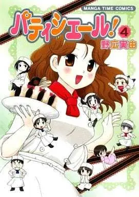 Manga Complete Set Pâtissière! (4) (パティシエール 全4巻セット)  / Nohiro Miyu