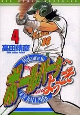 Manga Complete Set Ballpark e Youkoso (4) (ボールパークへようこそ 全4巻セット)  / Takata Yasuhiko
