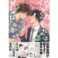 Manga Ore no Osananajimi wa Mendokusai (俺の幼馴染はメンドくさい (gateauコミックス))  / Shiwozaki Shiwo