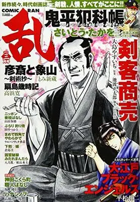 Magazine Comic RAN (コミック乱 2021年3月号[雑誌]) 
