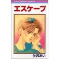 Manga Escape (Yazawa Ai) (エスケープ (りぼんマスコットコミックス))  / Yazawa Ai