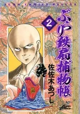 Manga Complete Set Burairi Tessen Torimonochou (2) (ぶらり鉄扇捕物帳 全2巻セット / 佐佐木あつし) 