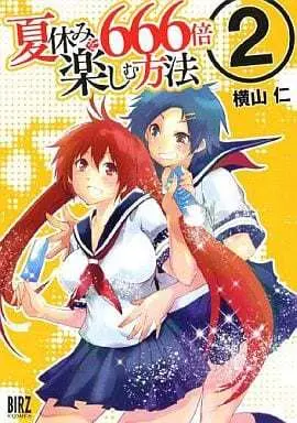 Manga Complete Set Natsuyasumi o 666-bai Tanoshimu Houhou (2) (夏休みを666倍楽しむ方法 全2巻セット)  / Yokoyama Jin