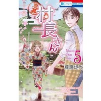 Manga Complete Set Kyuubo - Sonchou-san (5) (【急募】 村長さん 全5巻セット)  / Fujiwara Kiyo