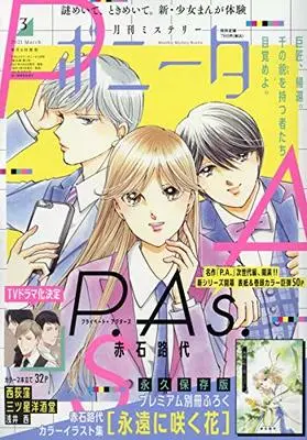 Magazine Mystery Bonita (ミステリーボニータ 2021年 03 月号 [雑誌]) 