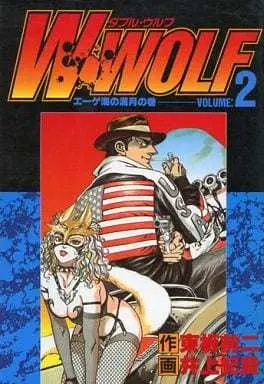 Manga Complete Set W Wolf (2) (W・WOLF 全2巻セット / 井上紀良)  / Inoue Noriyoshi