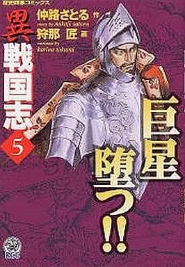 Manga Complete Set I Sengokushi (5) (異 戦国志 全5巻セット)  / Karina Takumi
