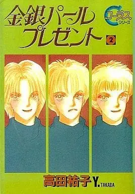 Manga Complete Set Kingin Pearl Present (2) (金銀パールプレゼント 全2巻セット / 高田祐子) 