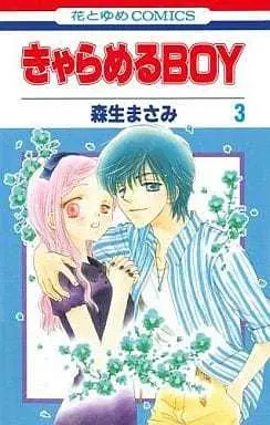 Manga Complete Set Caramel Boy (3) (きゃらめるBOY 全3巻セット)  / Morio Masami