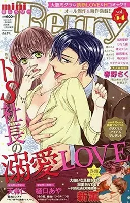 Magazine Mini Berry (mini Berry vol.54 ミニシュガー1月号増刊) 