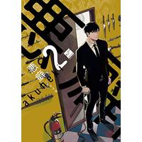 Manga Akuheki (Iimo) vol.2 (悪癖 (2) (バンブーコミックス 麗人セレクション))  / Iimo