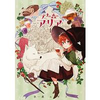 Manga Buna No Mori No Aria vol.1 (ブナの森のアリア 第1巻 (あすかコミックスDX))  / Aika Yugiri