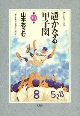 Manga Complete Set Harukanaru Koushien (10) (遥かなる甲子園  全10巻セット)  / Yamamoto Osamu