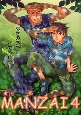 Manga Complete Set The MANZAI COMICS (4) (The MANZAI comics 全4巻セット)  / Imai Hizuru