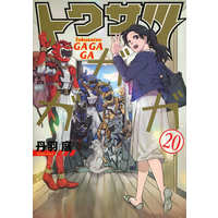 Manga Complete Set Tokusatsu Gagaga (20) (トクサツガガガ 全20巻セット(限定版含む))  / Tanba Niwa