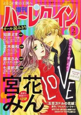 Magazine Zoukan Harlequin (増刊ハーレクイン 2021年2月号) 
