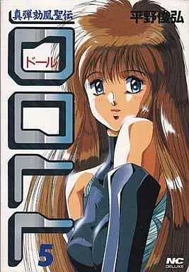 Manga Complete Set Dangaioh Legend DOLL (5) (真弾劾聖伝DOLL 全5巻セット)  / Hirano Toshihiro