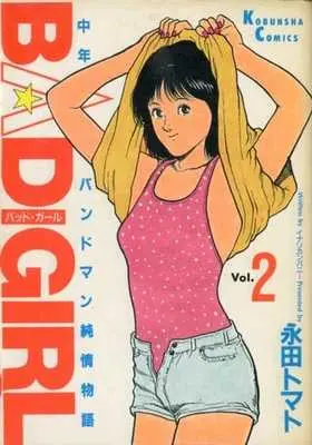 Manga Complete Set Bad Girl (Nagata Tomato) (2) (BAD GIRL 全2巻セット)  / Nagata Tomato