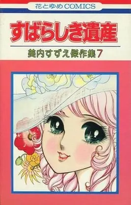 Manga Complete Set Miuchi Suzue Kessakushuu (7) (美内すずえ傑作集 全7巻セット)  / Miuchi Suzue