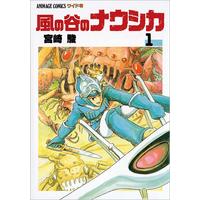 Manga Nausicaä of the Valley of the Wind (Kaze no Tani no Nausicaä) vol.1 (風の谷のナウシカ 1 (アニメージュコミックスワイド判))  / Miyazaki Hayao