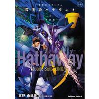 Novel Kidou Senshi Gundam (小説 機動戦士ガンダム 閃光のハサウェイ(上) 新装版 (角川コミックス・エース))  / Tomino Yoshiyuki