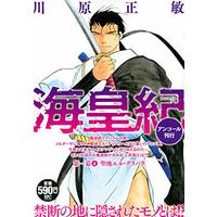 Manga Kaiouki vol.4 (海皇紀 第一幕4 聖地エル・グリハラ アンコール刊行 (講談社プラチナコミックス))  / Kawahara Masatoshi