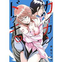 Manga Kaikan Douki vol.6 (カイカンドウキ (6))  / Honna Wakou