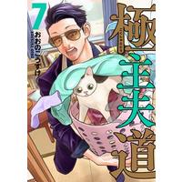 Manga Gokushufudou vol.7 (極主夫道(7): バンチコミックス)  / Oono Kousuke