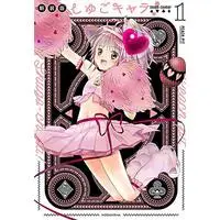 Manga Shugo Chara! vol.1 (しゅごキャラ! 新装版(1) (KCデラックス))  / PEACH-PIT