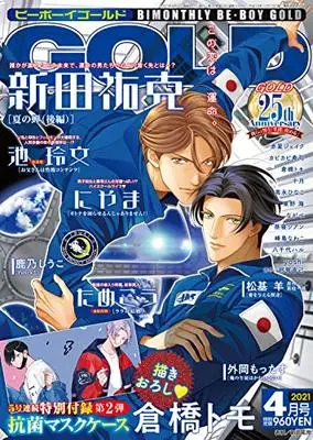 Magazine BE BOY GOLD (BE・BOY GOLD (ビーボーイゴールド) 2021年4月号[雑誌]) 