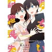 Manga Complete Set Bright and Cheery Amnesia (6) (明るい記憶喪失 全6巻セット)  / 奥たまむし