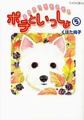 Manga Complete Set Pochi to Issho (5) (ポチといっしょ 全5巻セット)  / Kubota Naoko