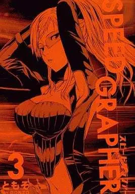 Manga SPEED GRAPHER vol.3 (SPEED GRAPHER(3))  / TOMOZO