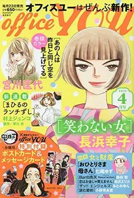 Magazine OFFICE YOU (OFFICE YOU(オフィスユー) 2021年 04 月号 [雑誌]) 