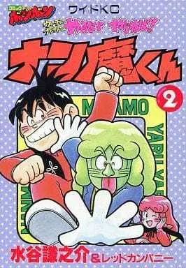 Manga Complete Set Ucchan Nanchan no Yarunara Yaraneba! Nanma-kun (2) (ウッチャンナンチャンのやるならやらねば! ナン魔くん 全2巻セット / 水谷謙之介) 