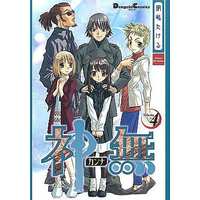 Manga Complete Set Kanna (Kirishima Takeru) (4) (神無 全4巻セット)  / Kirishima Takeru