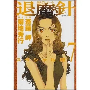 Manga Complete Set Taimashin (7) (退魔針 スペシャル版 全7巻セット)  / 斉藤岬