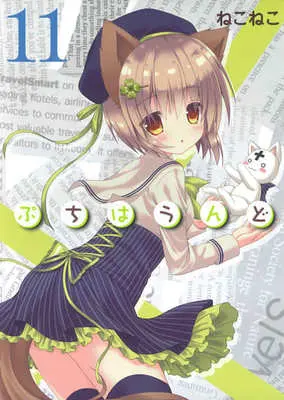 Manga Set Petit Hound (11) (★未完)ぷちはうんど 1～11巻セット)  / Neko Neko
